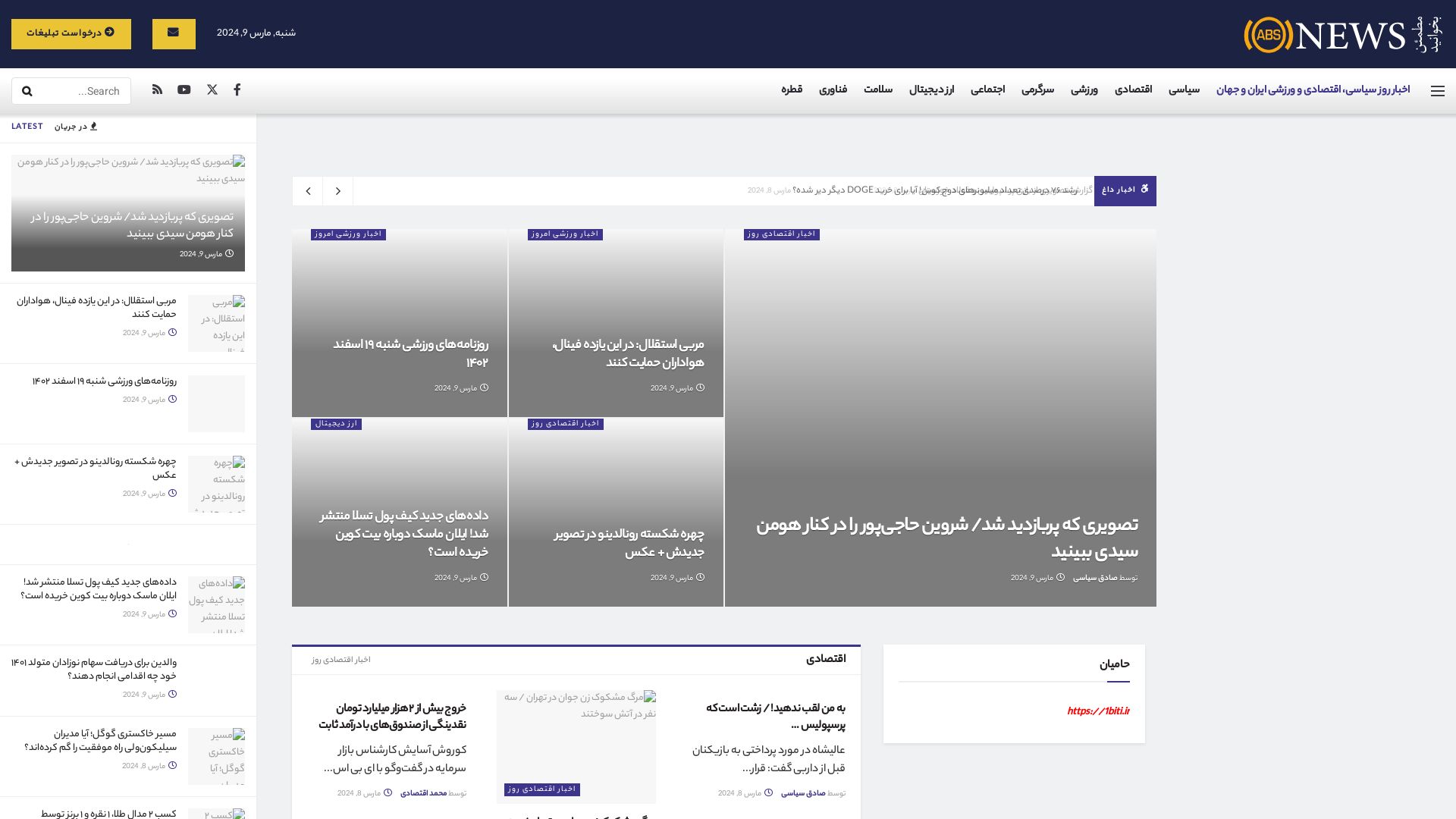 Webseitenstatus absnews.ir ist   ONLINE