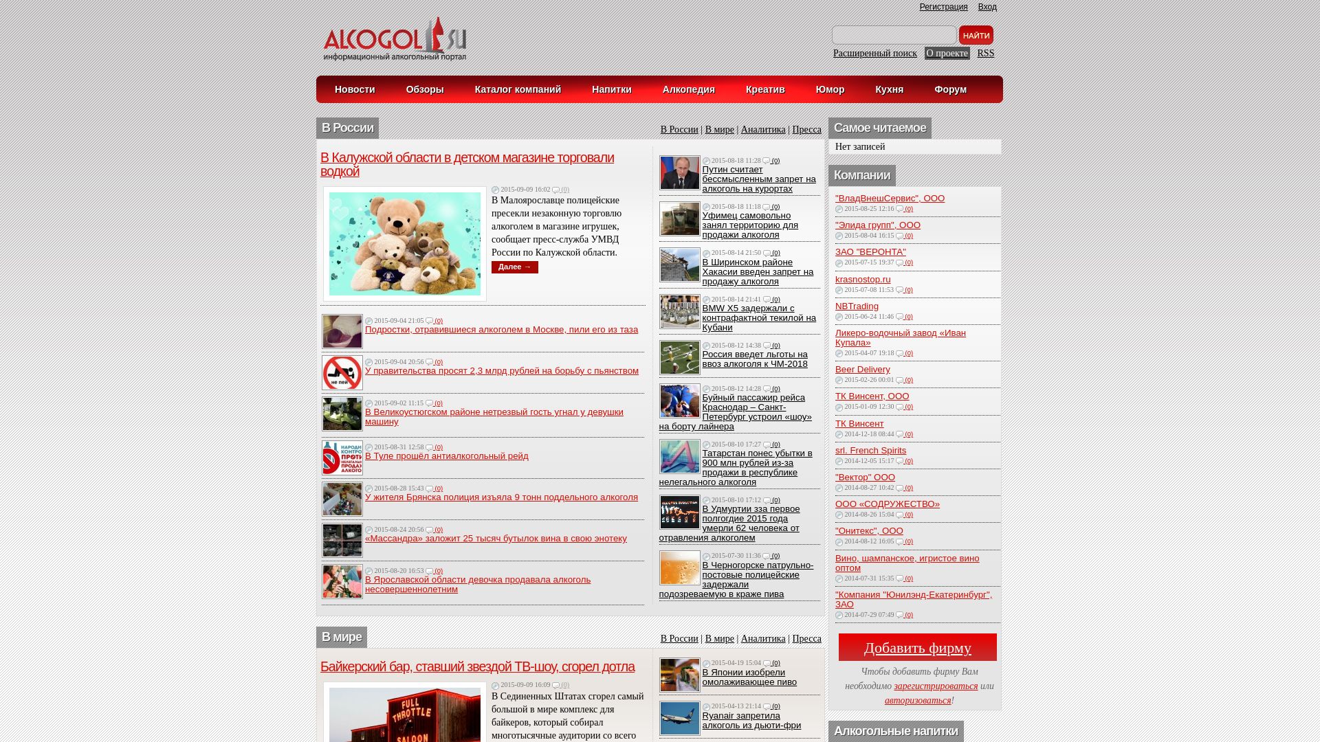 Webseitenstatus alcogol.su ist   ONLINE