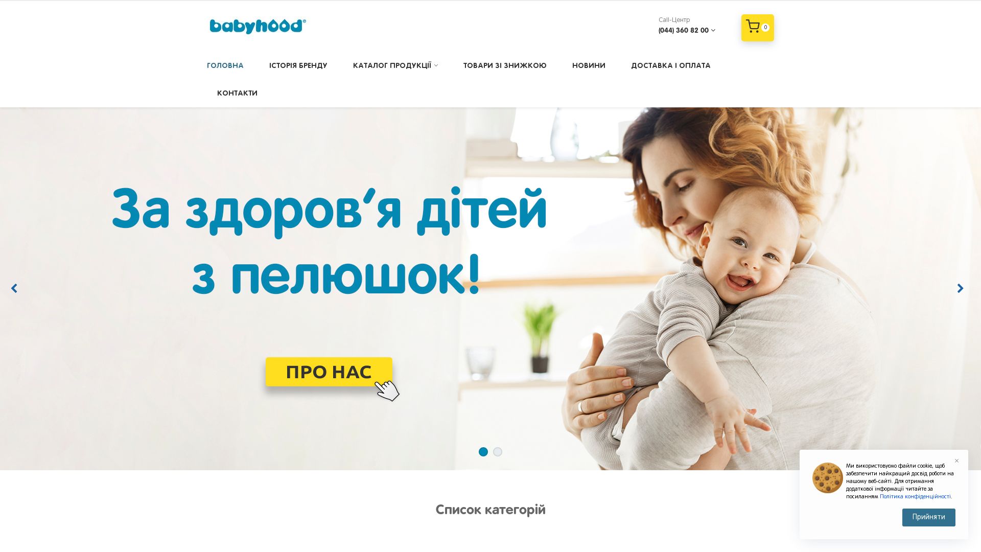 Webseitenstatus babyhood.ua ist   ONLINE