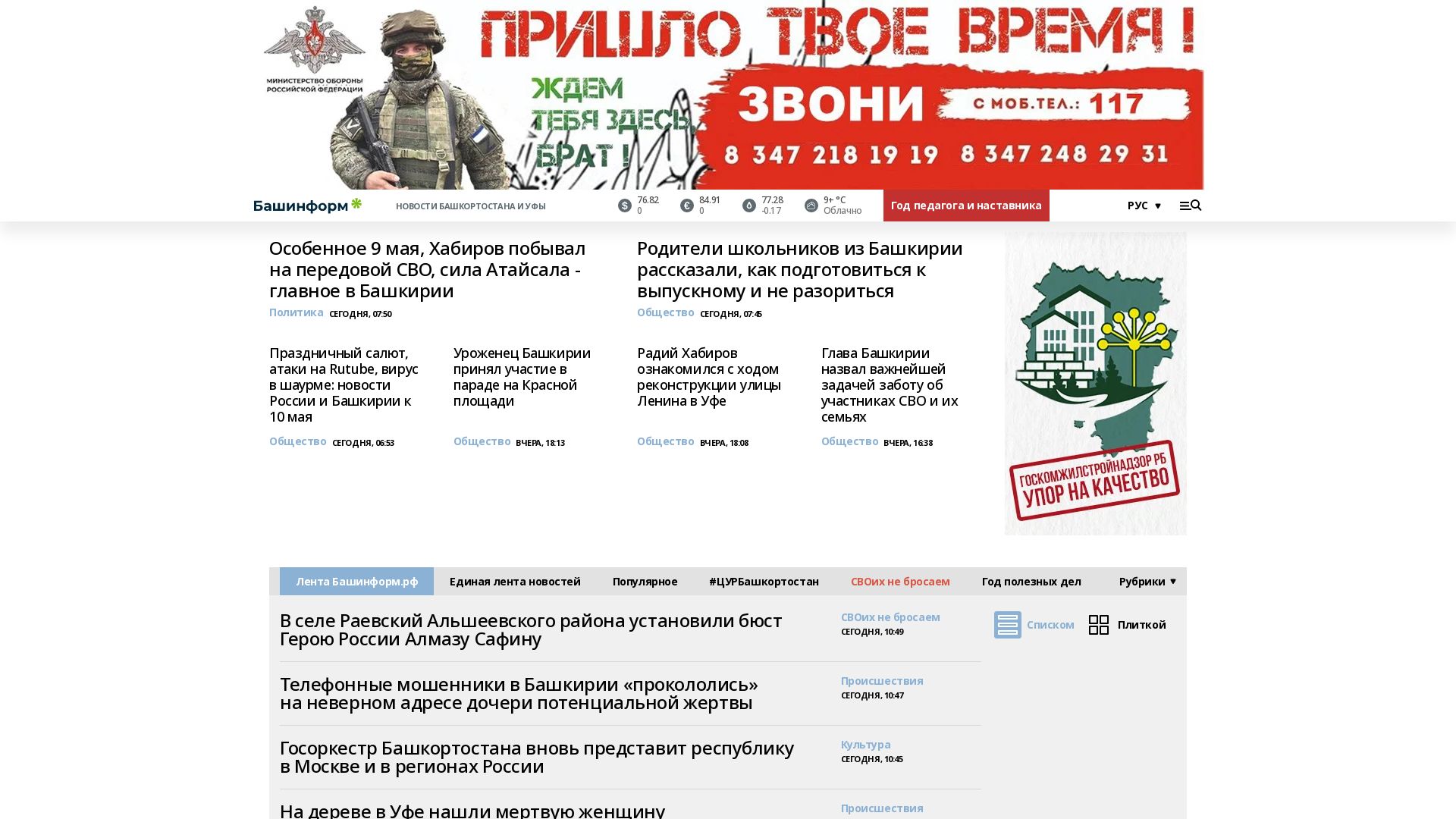 Webseitenstatus bashinform.ru ist   ONLINE