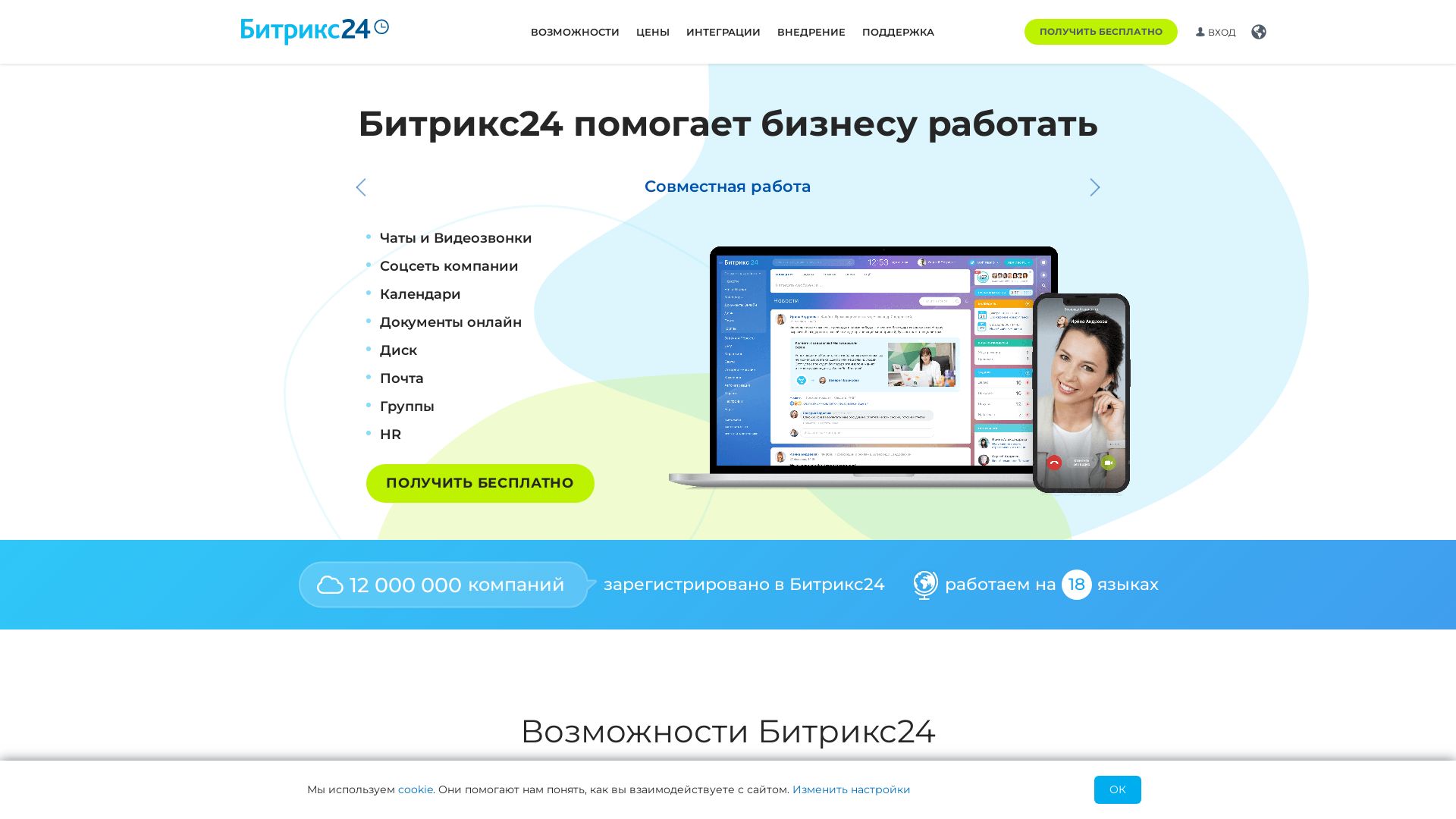 Webseitenstatus bitrix24.ru ist   ONLINE