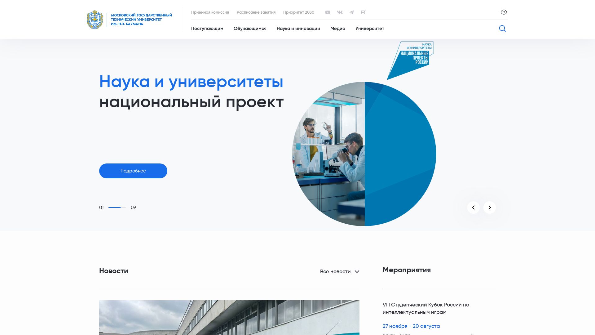 Webseitenstatus bmstu.ru ist   ONLINE