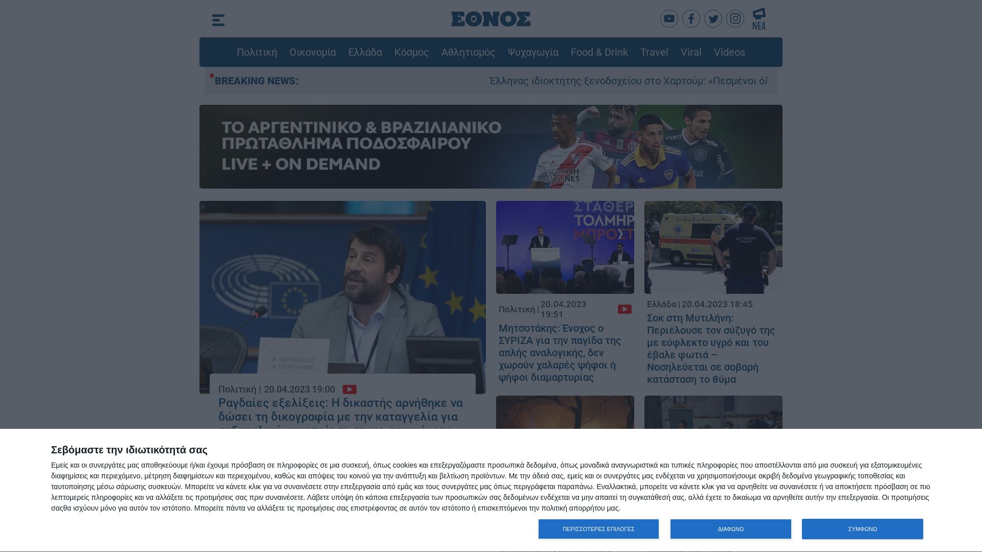 Webseitenstatus ethnos.gr ist   ONLINE