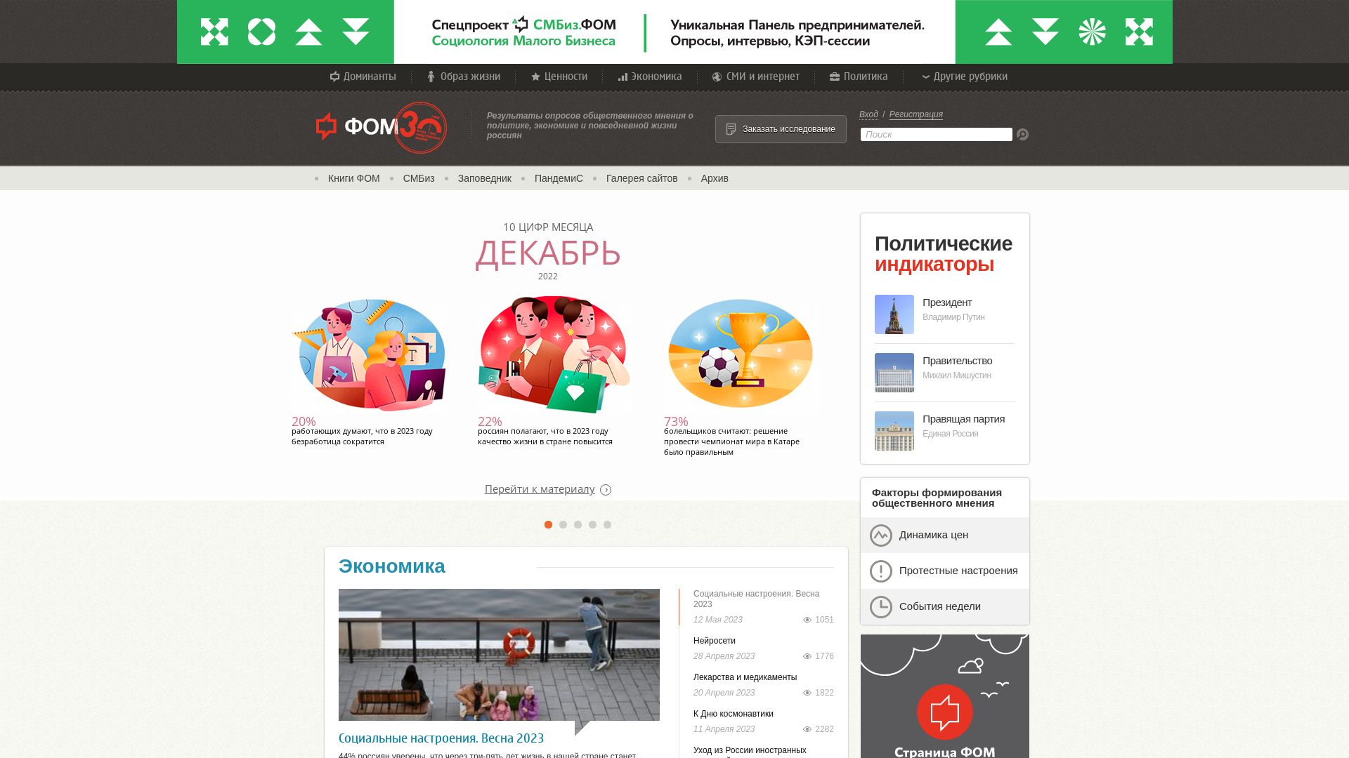 Webseitenstatus fom.ru ist   ONLINE