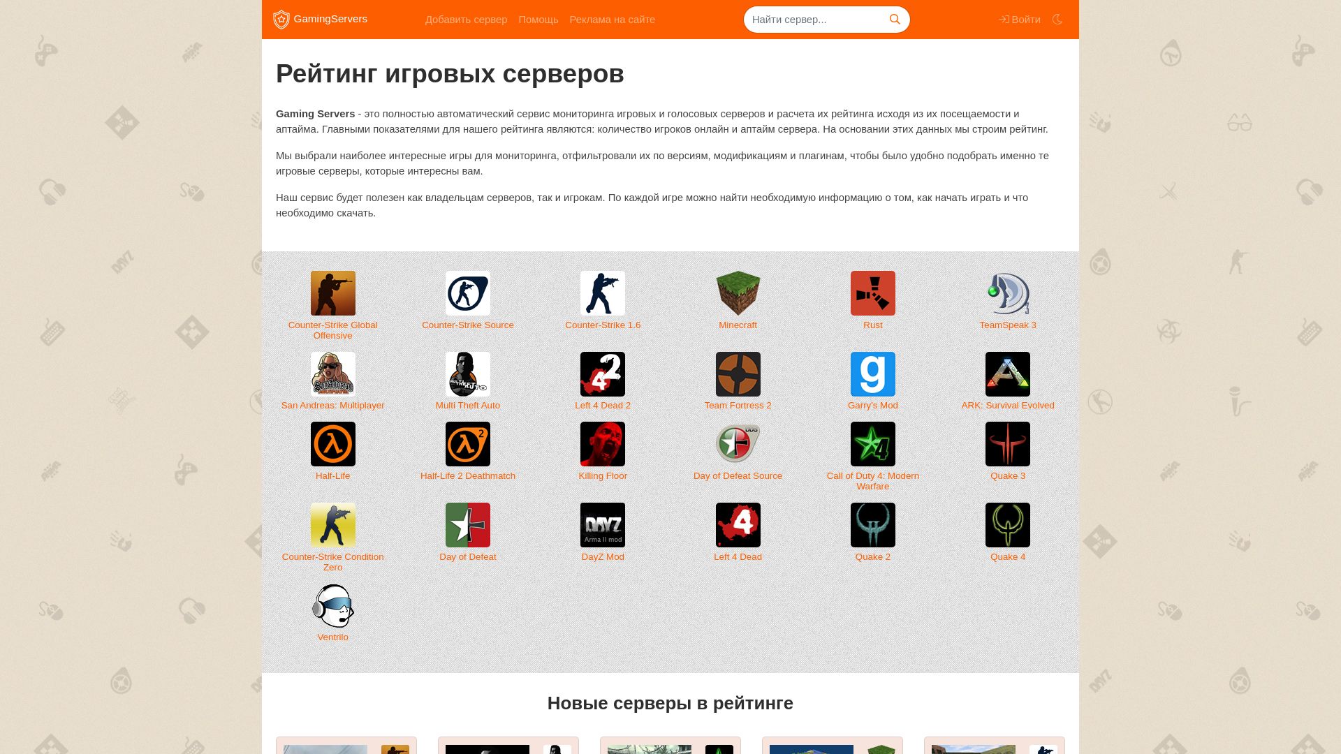 Webseitenstatus gamingservers.ru ist   ONLINE