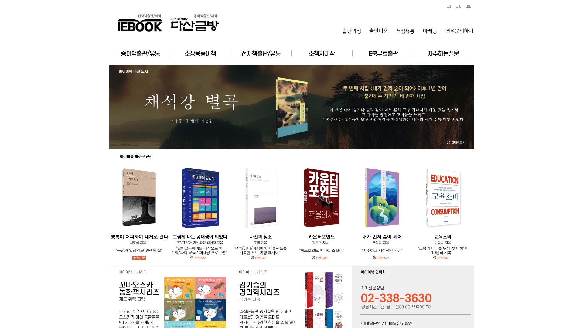 Webseitenstatus iebook.co.kr ist   ONLINE