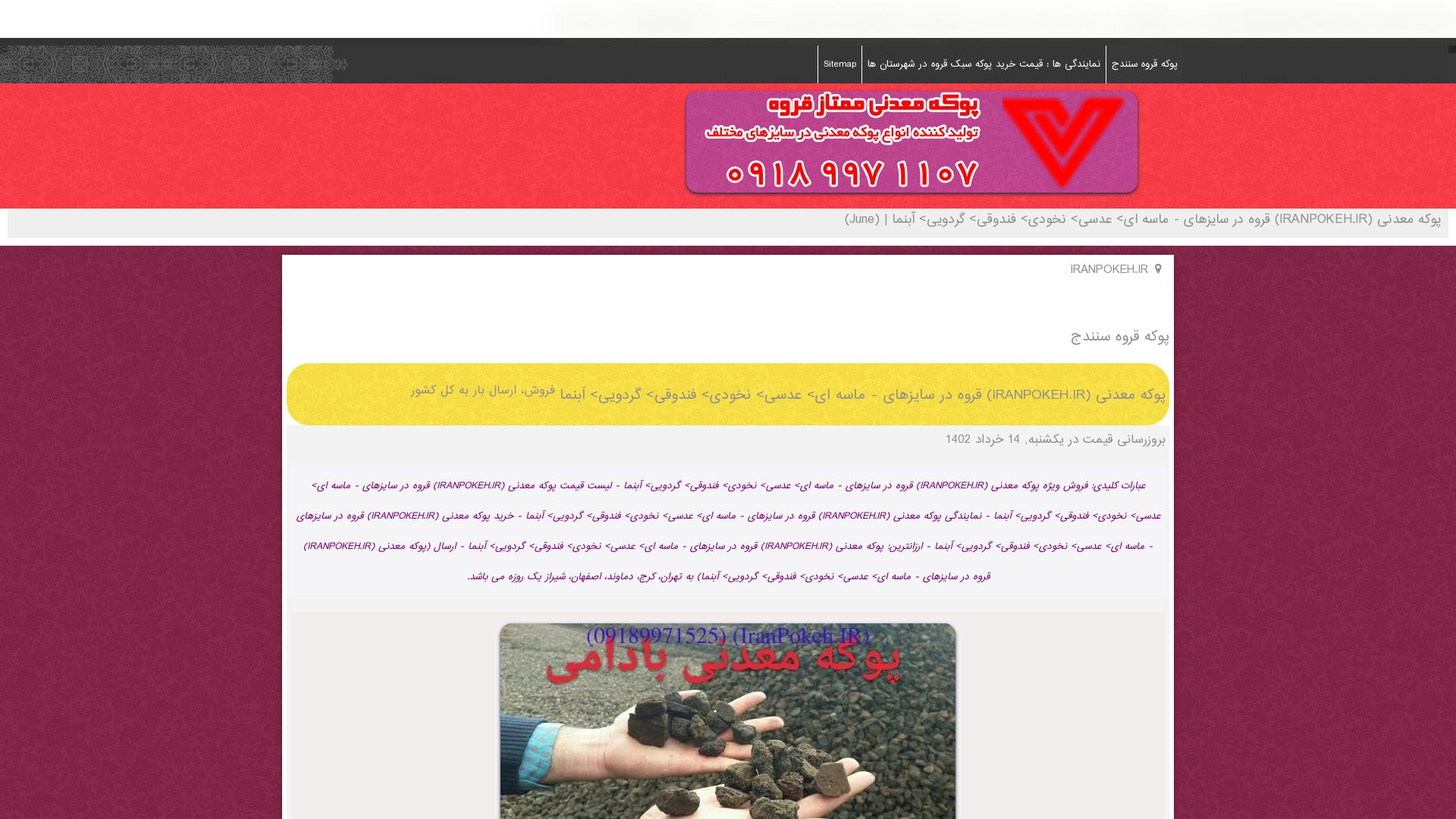 Webseitenstatus iranpokeh.ir ist   ONLINE