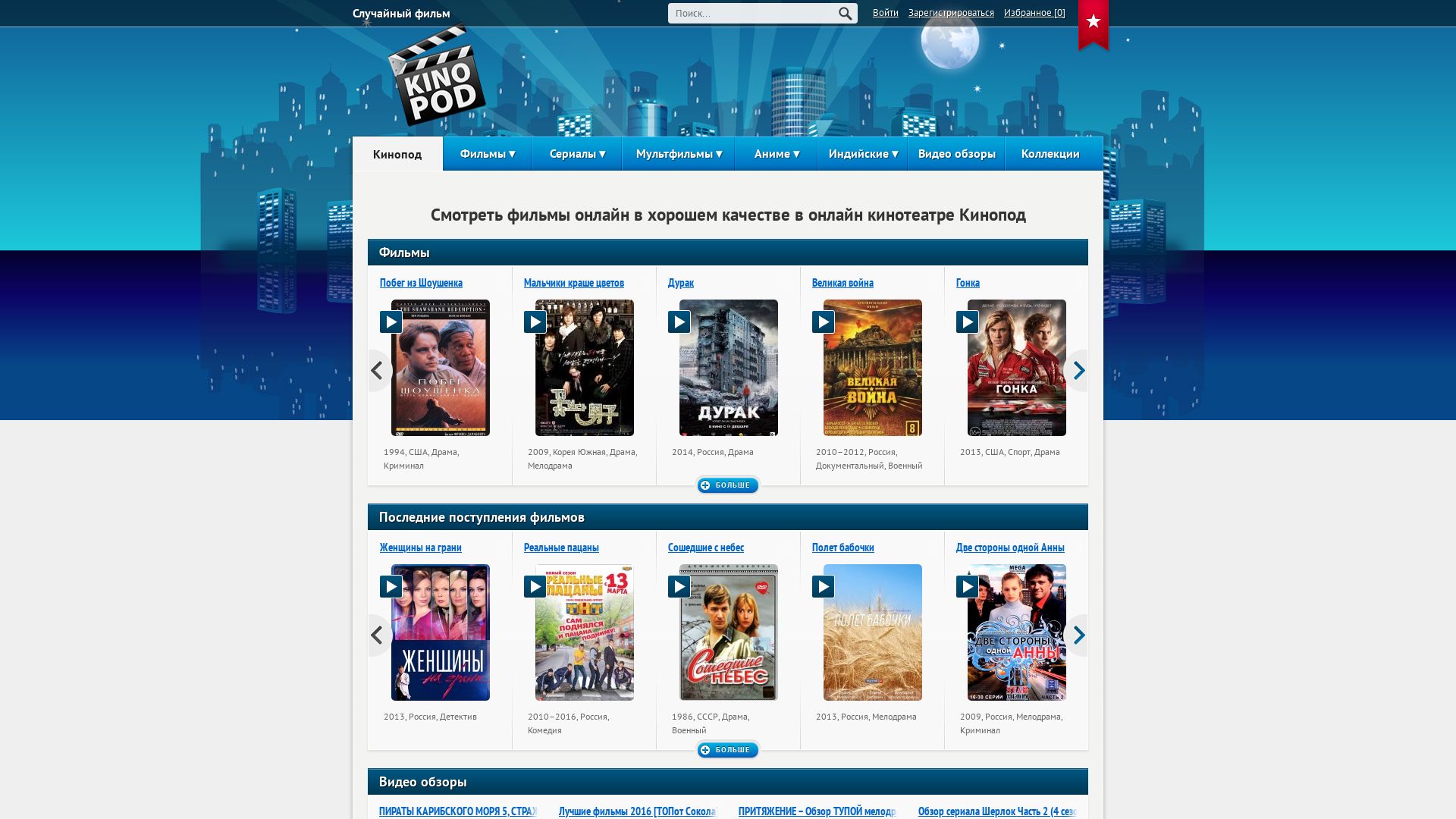 Webseitenstatus kinopod.ru ist   ONLINE