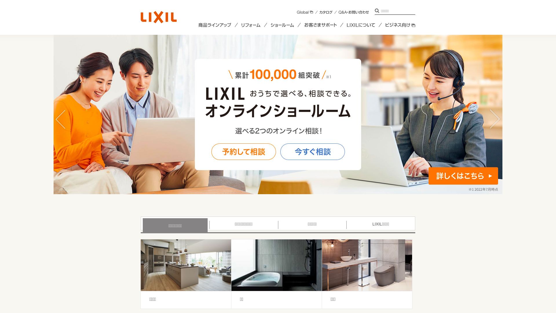 Webseitenstatus lixil.co.jp ist   ONLINE