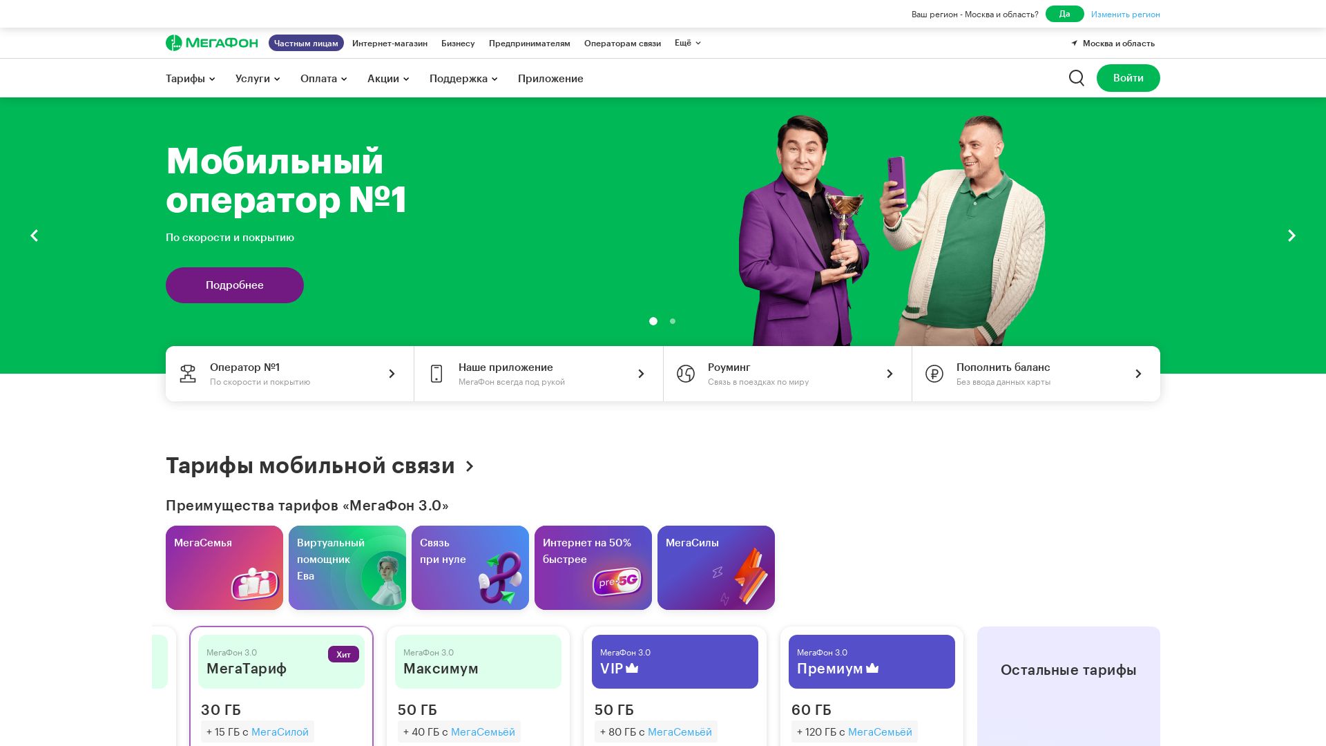 Webseitenstatus megafon.ru ist   ONLINE