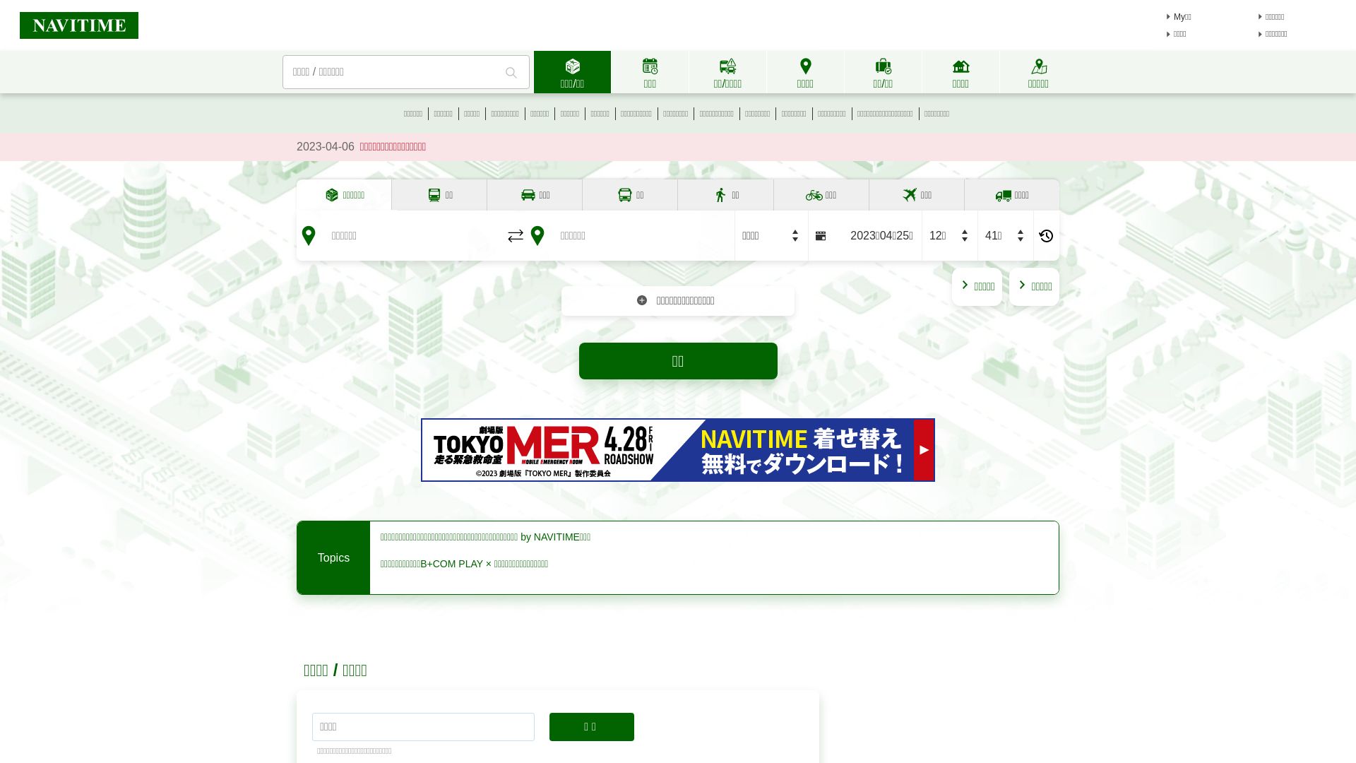 Webseitenstatus navitime.co.jp ist   ONLINE