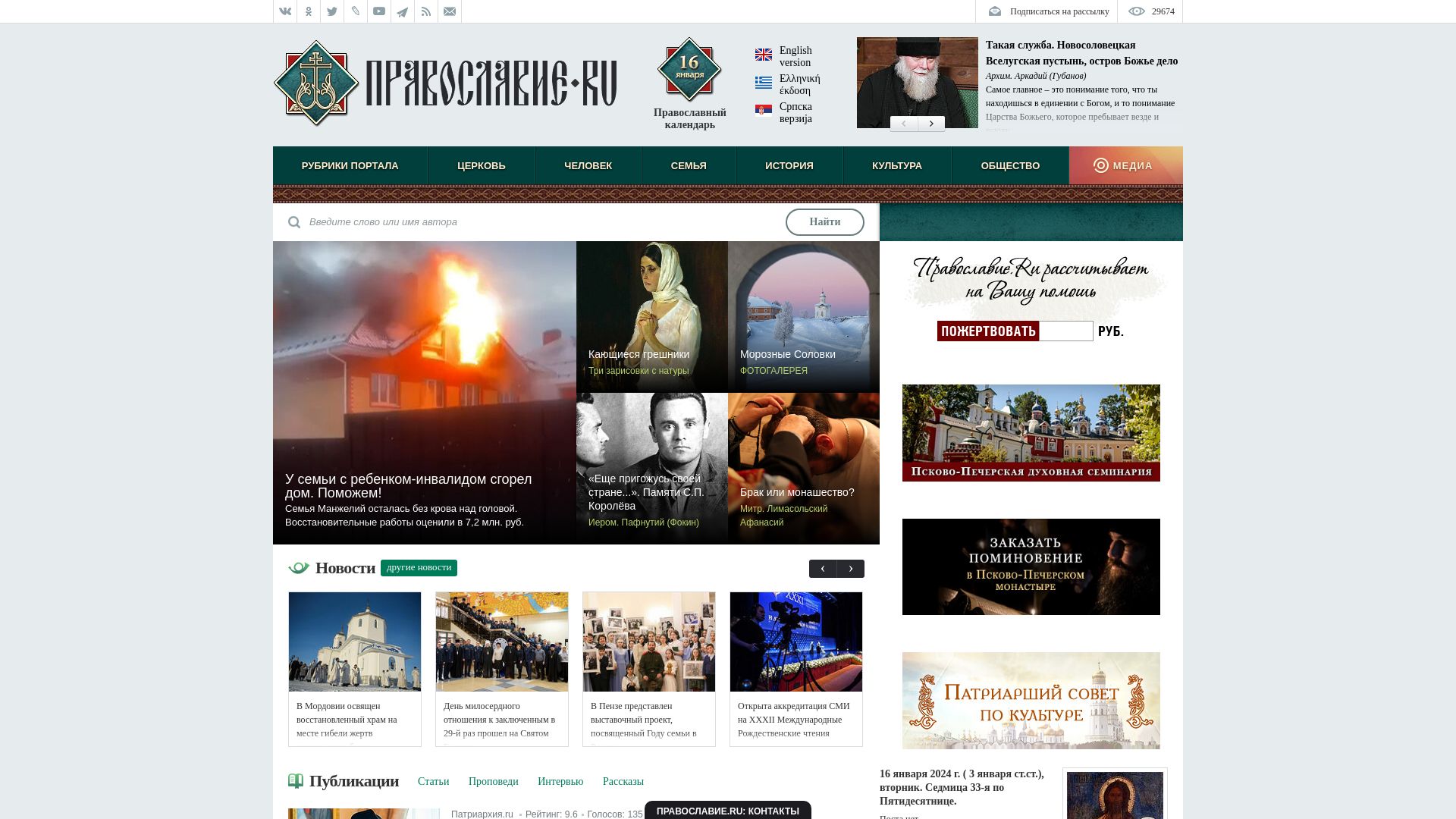 Webseitenstatus pravoslavie.ru ist   ONLINE