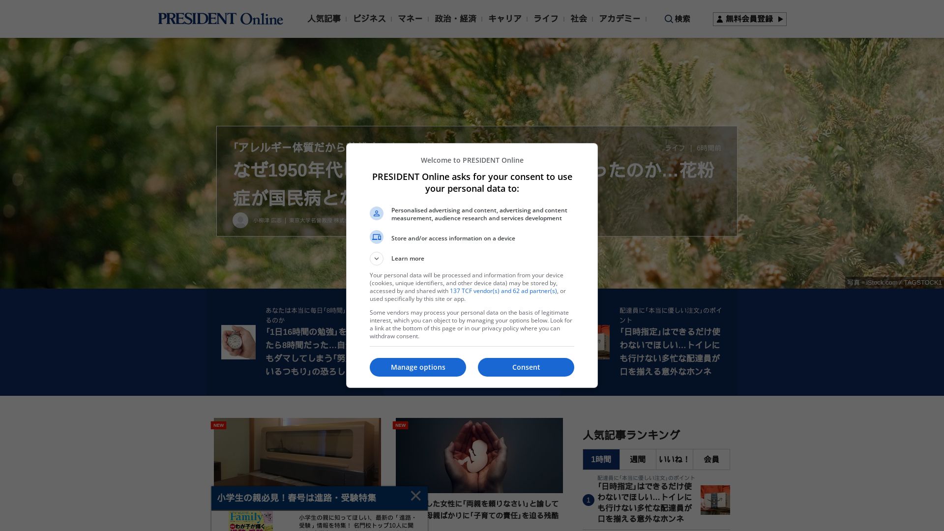 Webseitenstatus president.jp ist   ONLINE