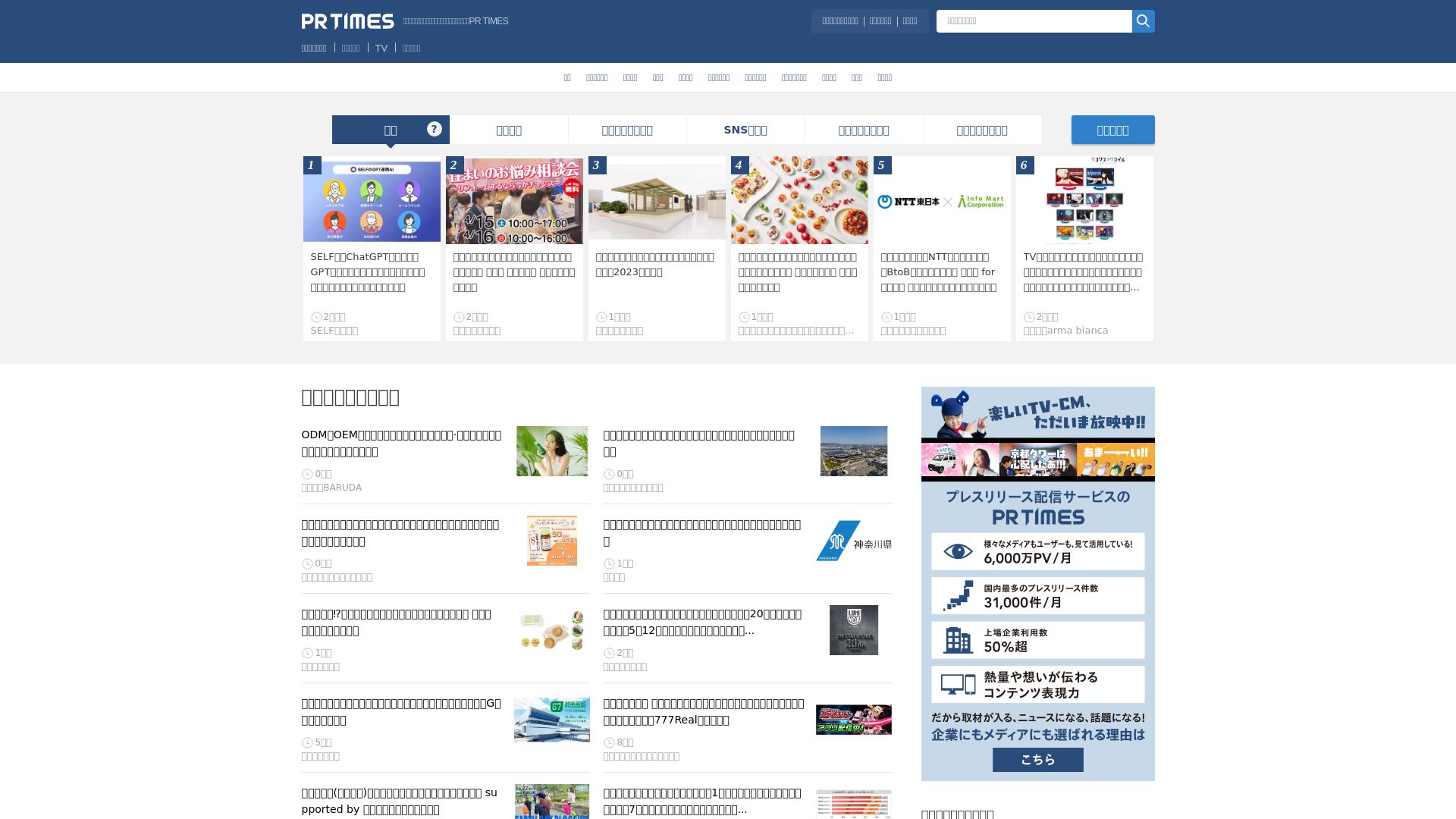 Webseitenstatus prtimes.jp ist   ONLINE