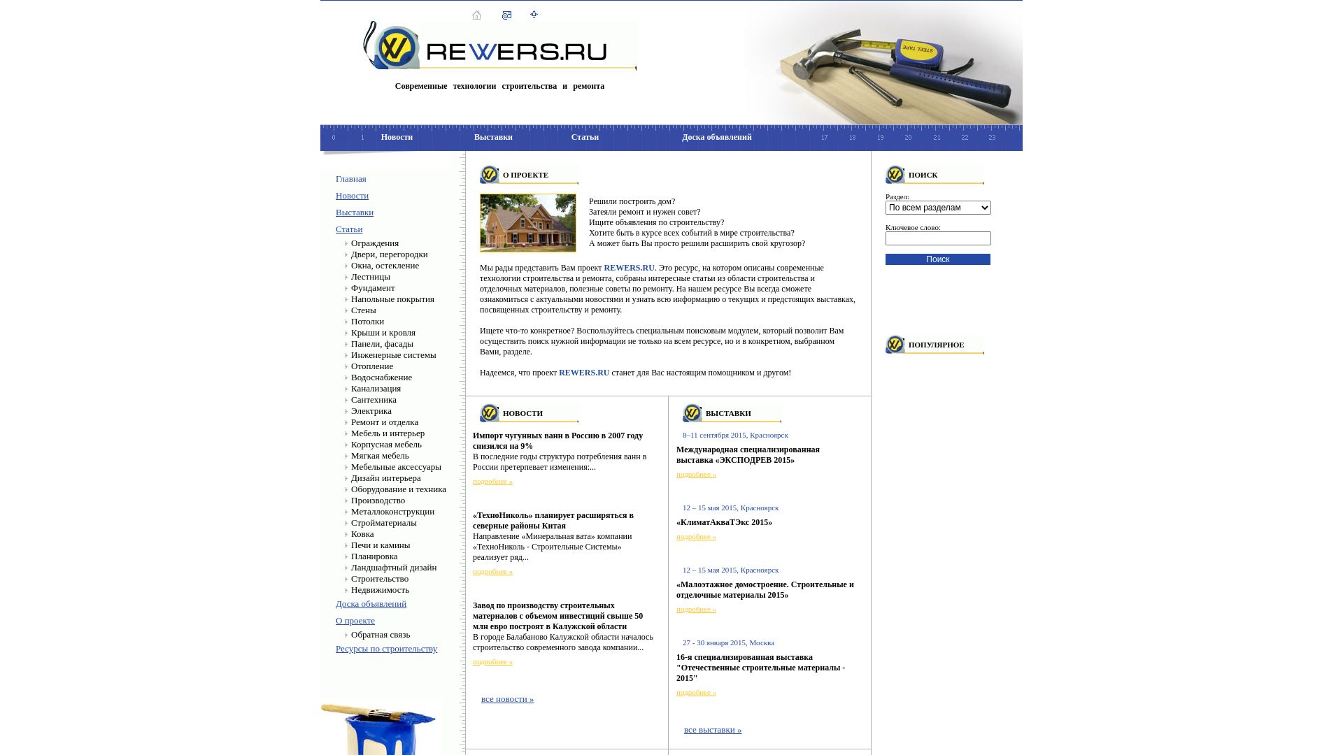 Webseitenstatus rewers.ru ist   ONLINE