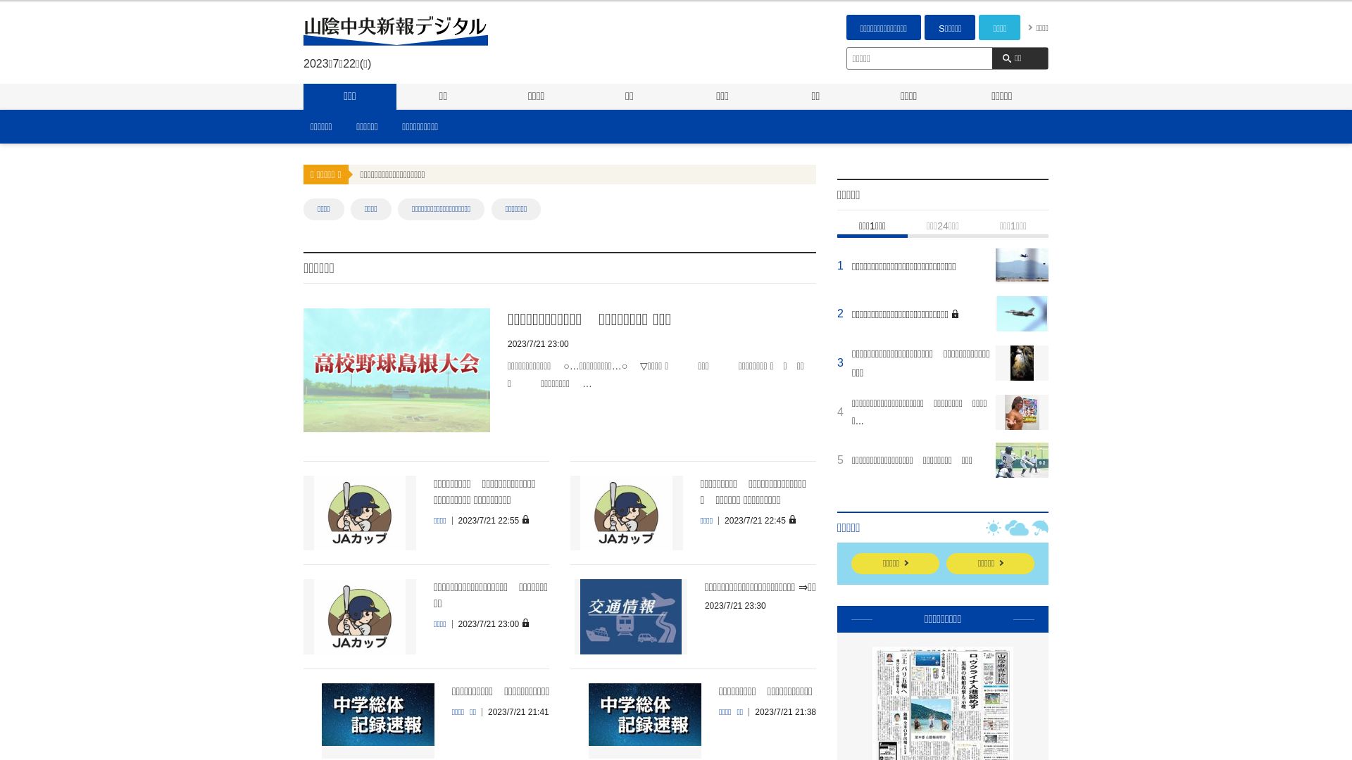 Webseitenstatus sanin-chuo.co.jp ist   ONLINE