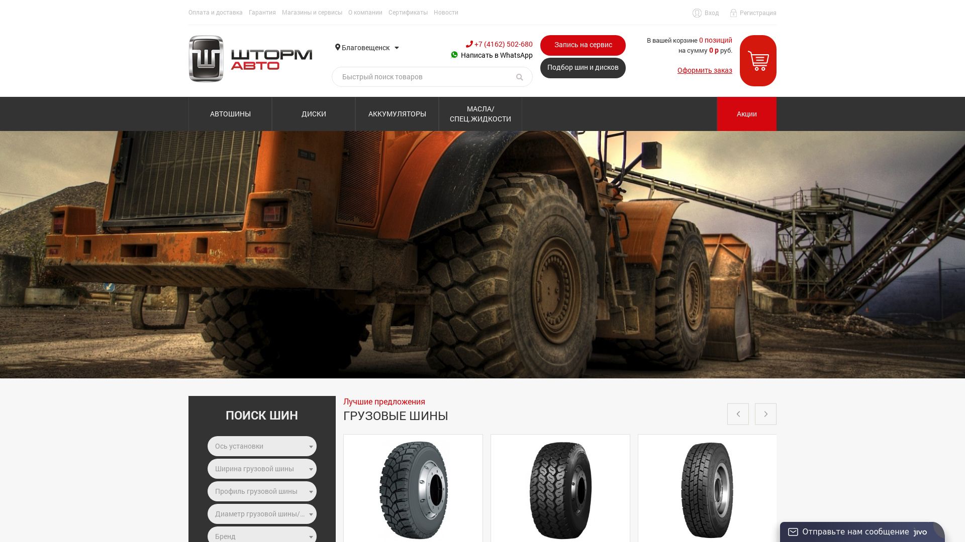 Webseitenstatus shtormtruck.ru ist   ONLINE
