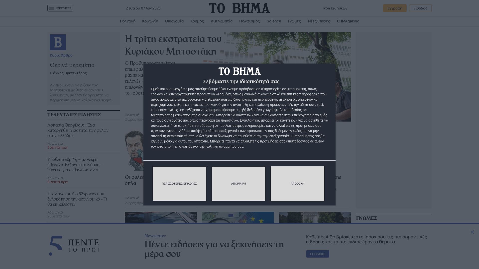 Webseitenstatus tovima.gr ist   ONLINE
