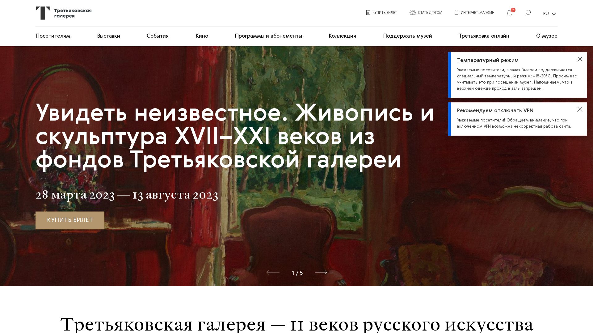 Webseitenstatus tretyakovgallery.ru ist   ONLINE