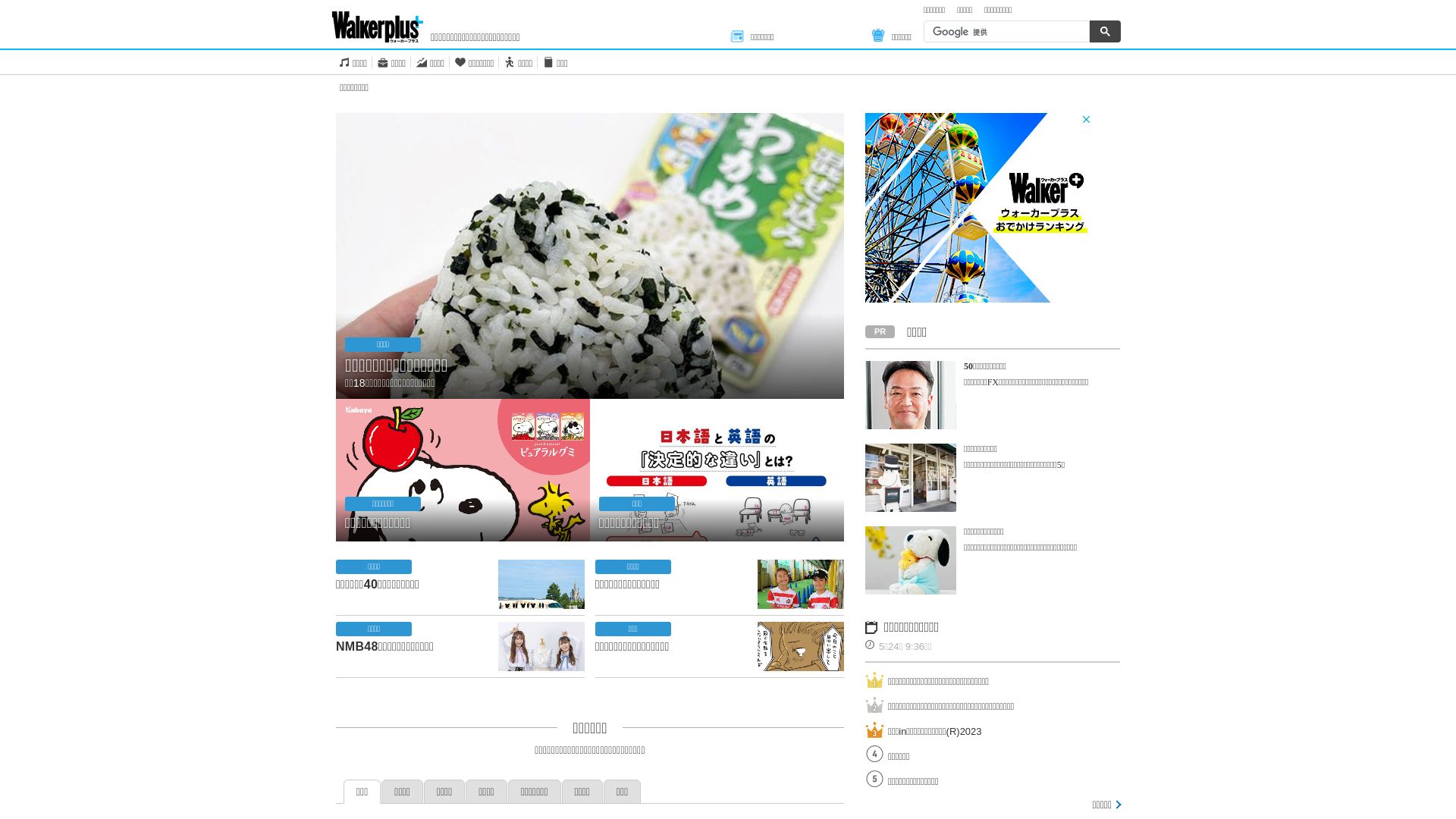 Webseitenstatus walkerplus.com ist   ONLINE