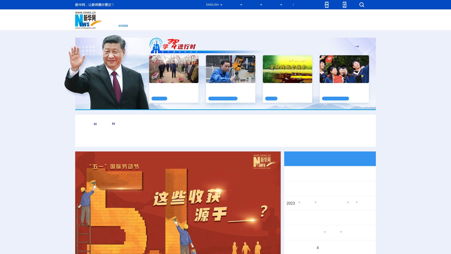 Webseitenstatus xinhuanet.com ist   ONLINE