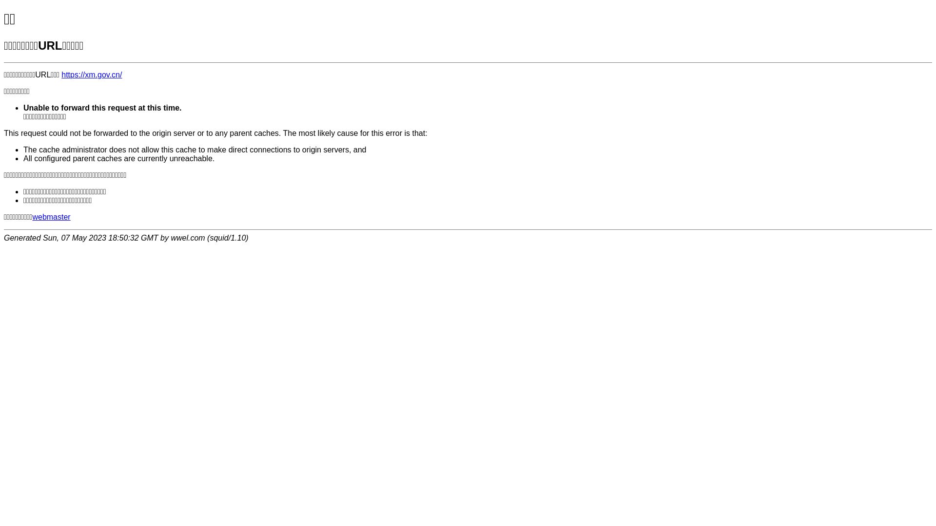 Webseitenstatus xm.gov.cn ist   ONLINE